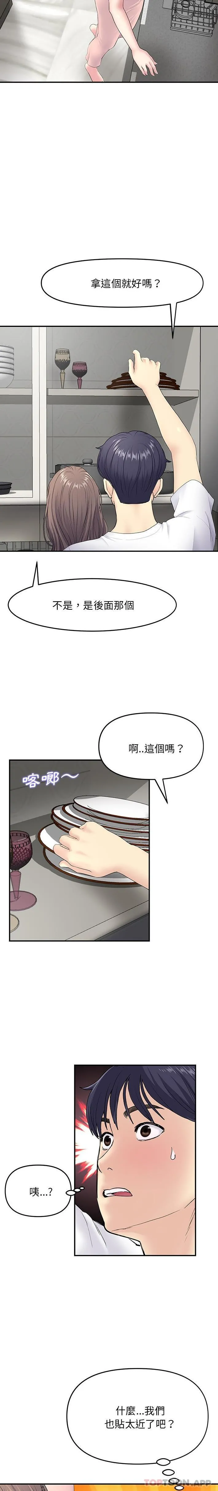 重逢的初恋是继母 第4话 第17页