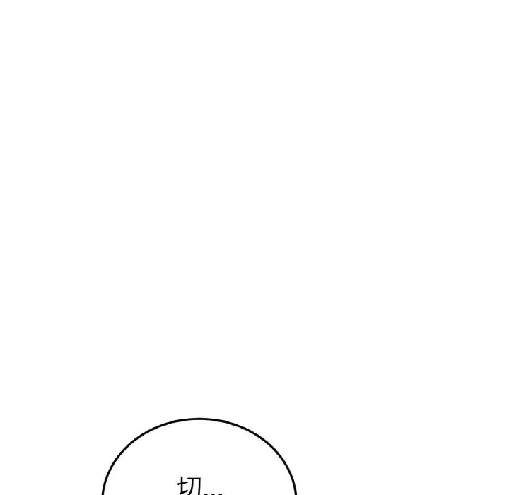 重逢的初恋是继母 第38話 第21页