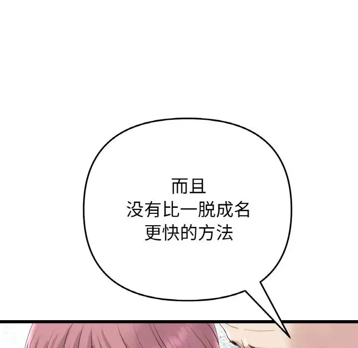 重逢的初恋是继母 第38話 第125页
