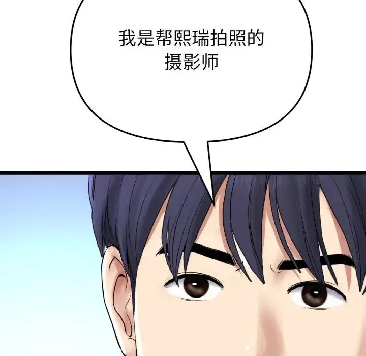 重逢的初恋是继母 第38話 第137页