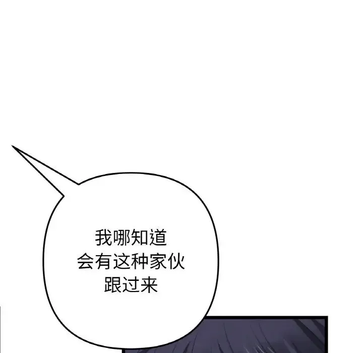 重逢的初恋是继母 第38話 第150页