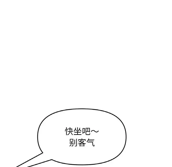 重逢的初恋是继母 第38話 第99页
