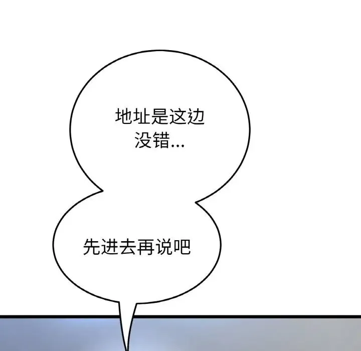 重逢的初恋是继母 第38話 第57页
