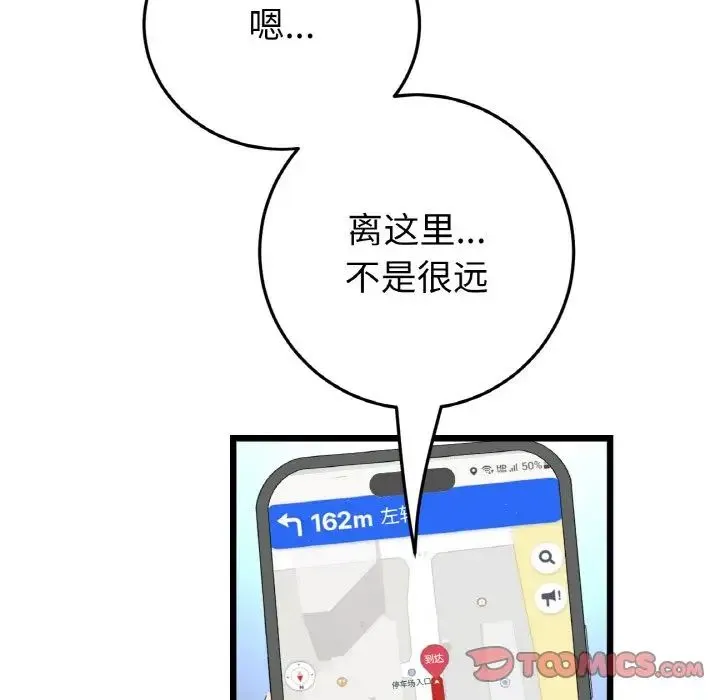 重逢的初恋是继母 第38話 第28页