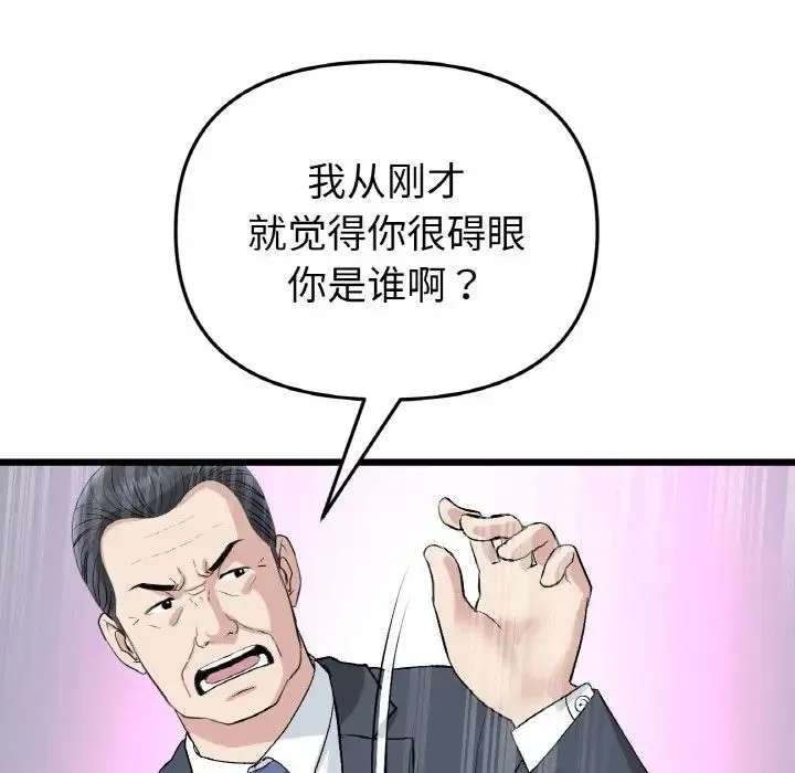 重逢的初恋是继母 第38話 第134页