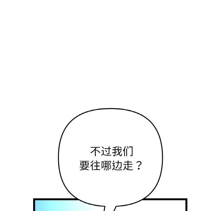 重逢的初恋是继母 第38話 第25页