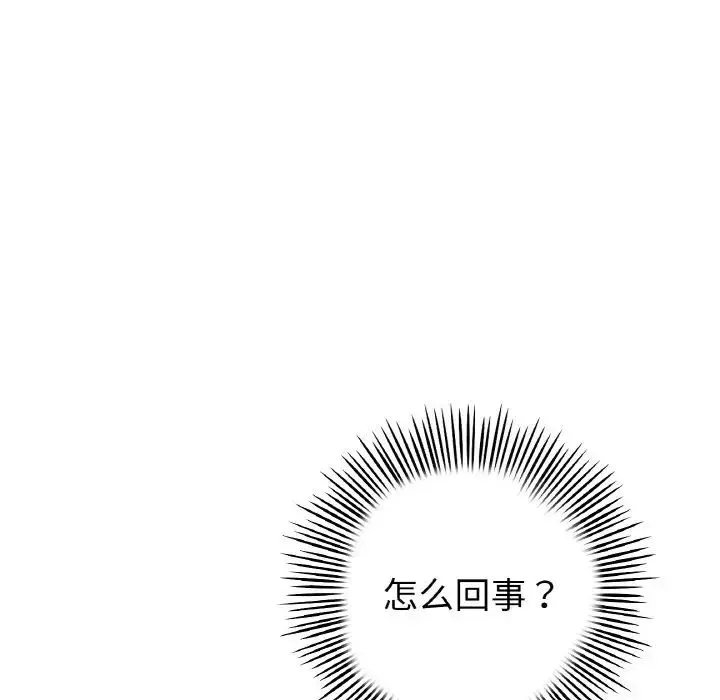 重逢的初恋是继母 第38話 第102页