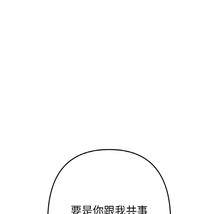 重逢的初恋是继母 第38話 第107页