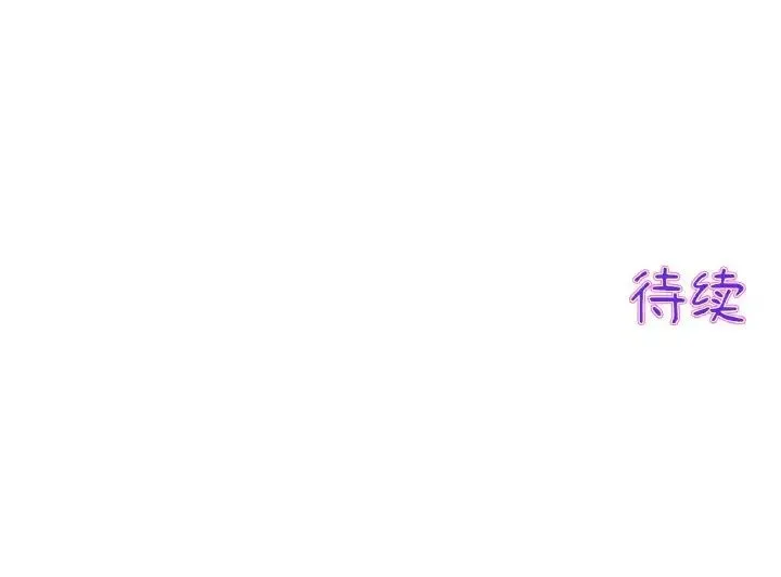 重逢的初恋是继母 第38話 第195页