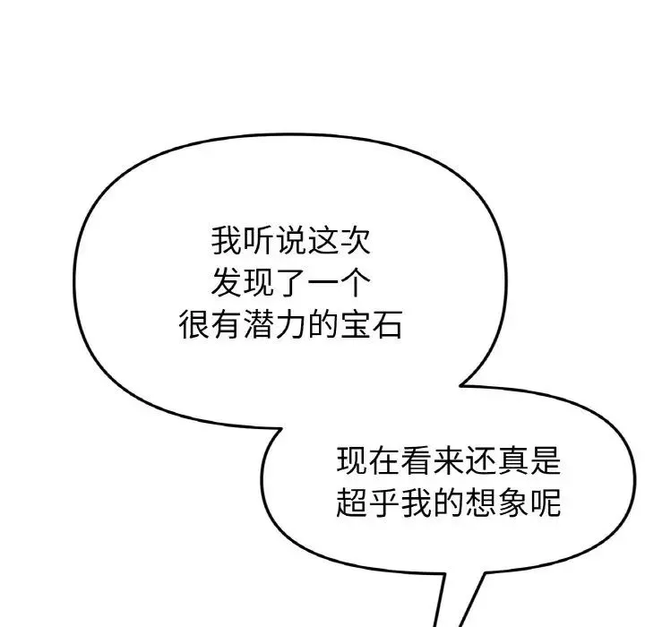 重逢的初恋是继母 第38話 第105页
