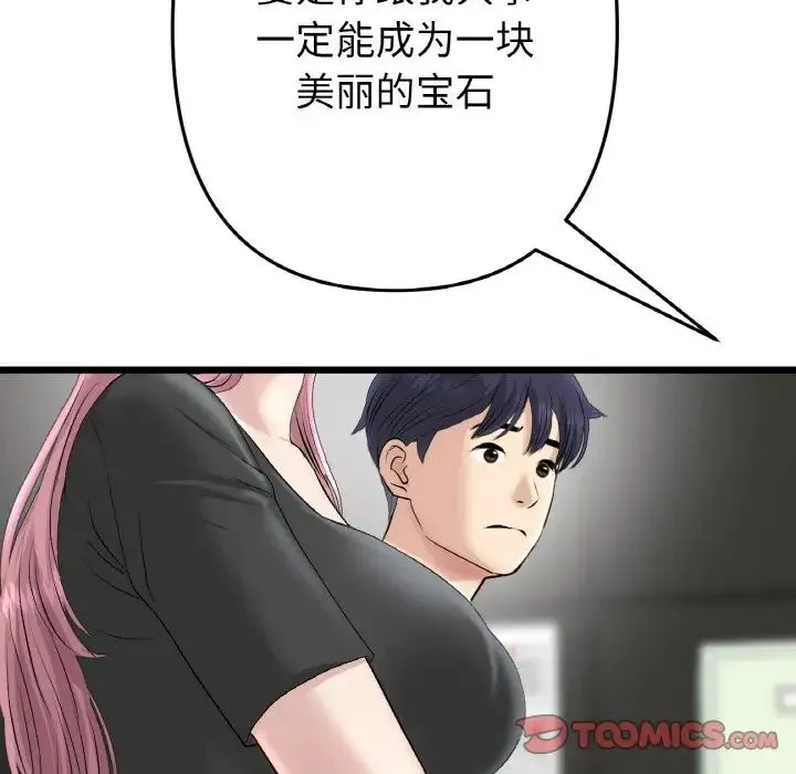 重逢的初恋是继母 第38話 第108页