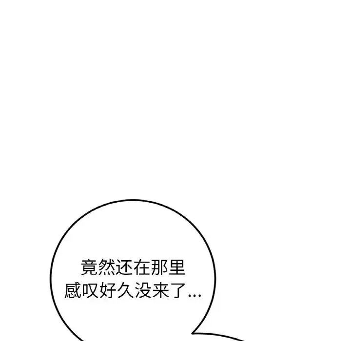 重逢的初恋是继母 第38話 第15页