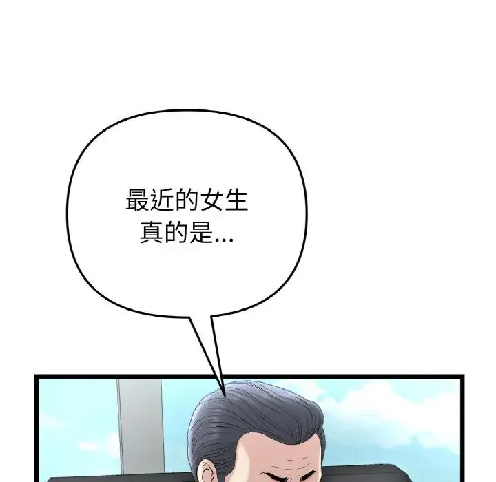 重逢的初恋是继母 第38話 第88页