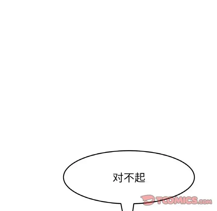 重逢的初恋是继母 第38話 第76页