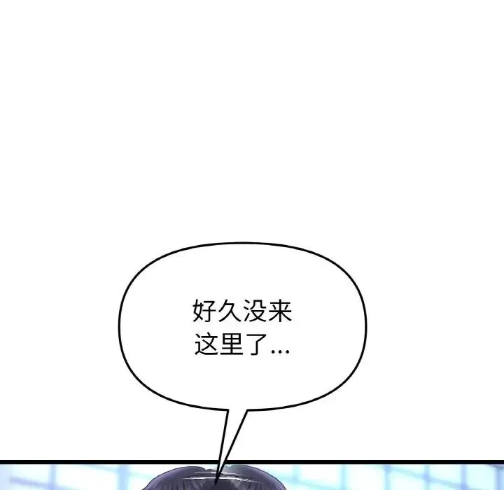 重逢的初恋是继母 第38話 第13页
