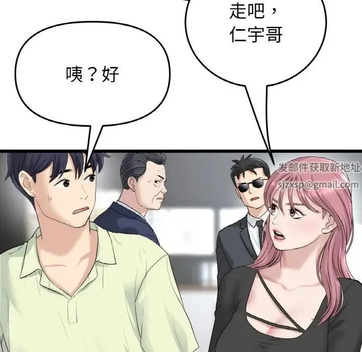 重逢的初恋是继母 第38話 第159页