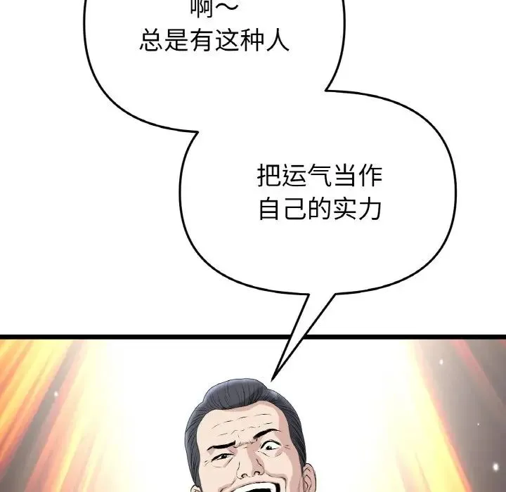 重逢的初恋是继母 第38話 第142页