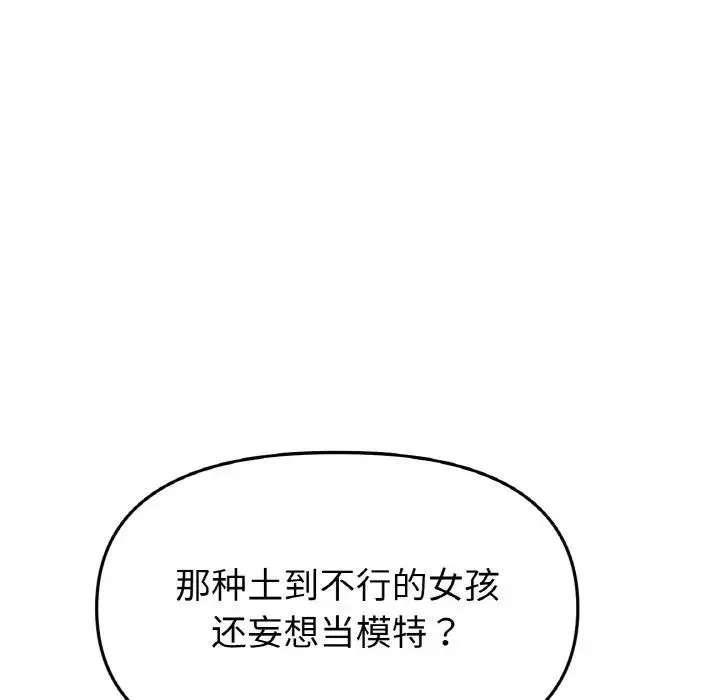 重逢的初恋是继母 第38話 第167页