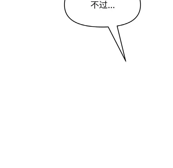 重逢的初恋是继母 第38話 第53页