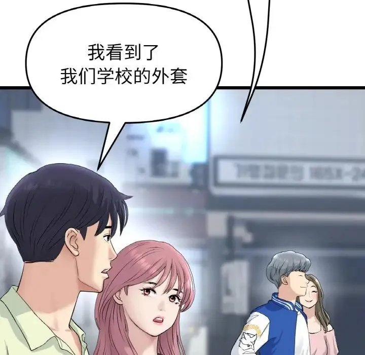 重逢的初恋是继母 第38話 第34页
