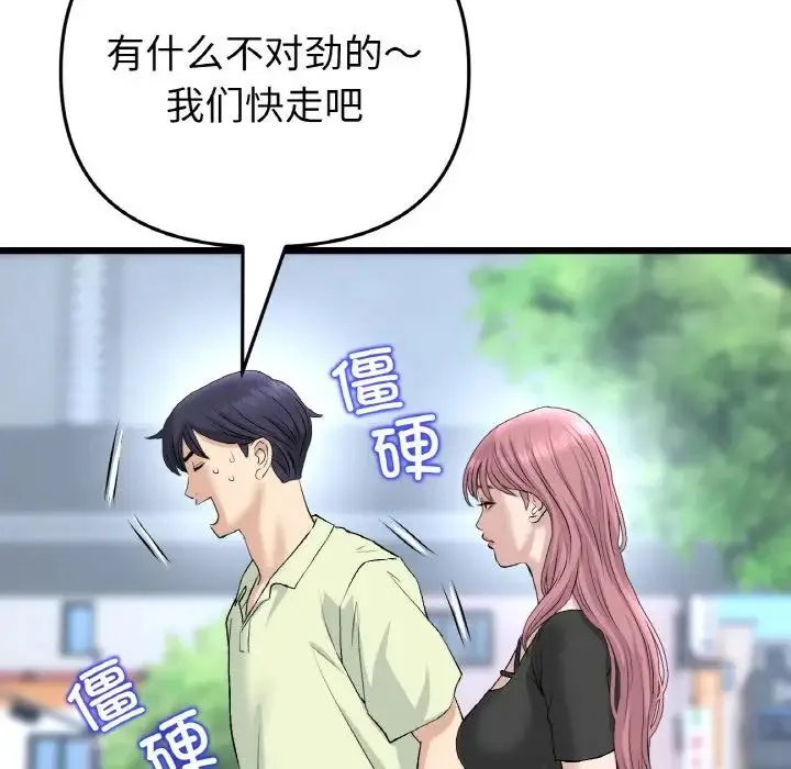 重逢的初恋是继母 第38話 第48页