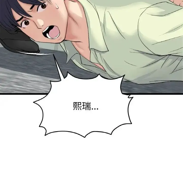 重逢的初恋是继母 第38話 第191页