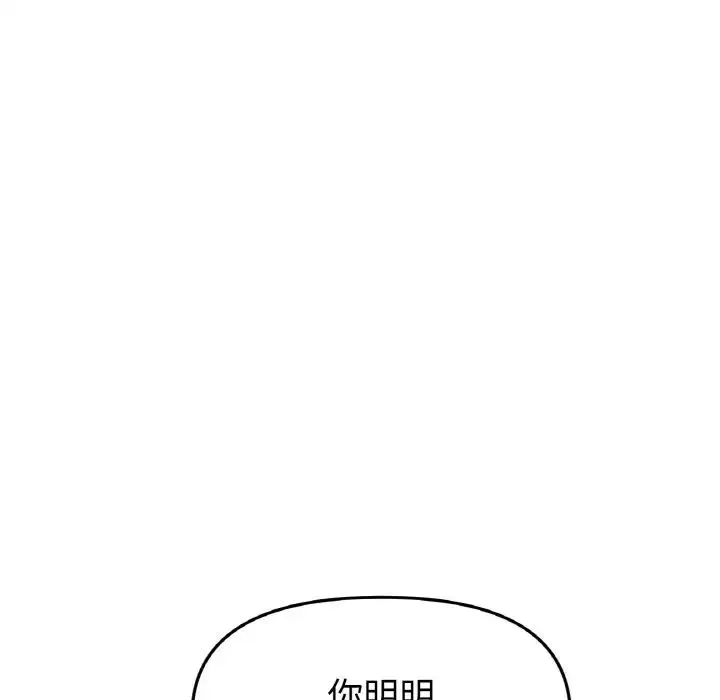 重逢的初恋是继母 第38話 第18页