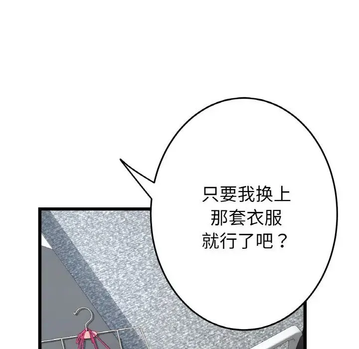 重逢的初恋是继母 第38話 第187页