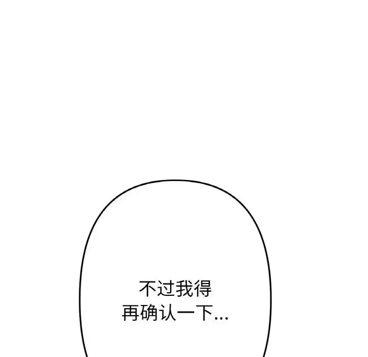 重逢的初恋是继母 第38話 第113页