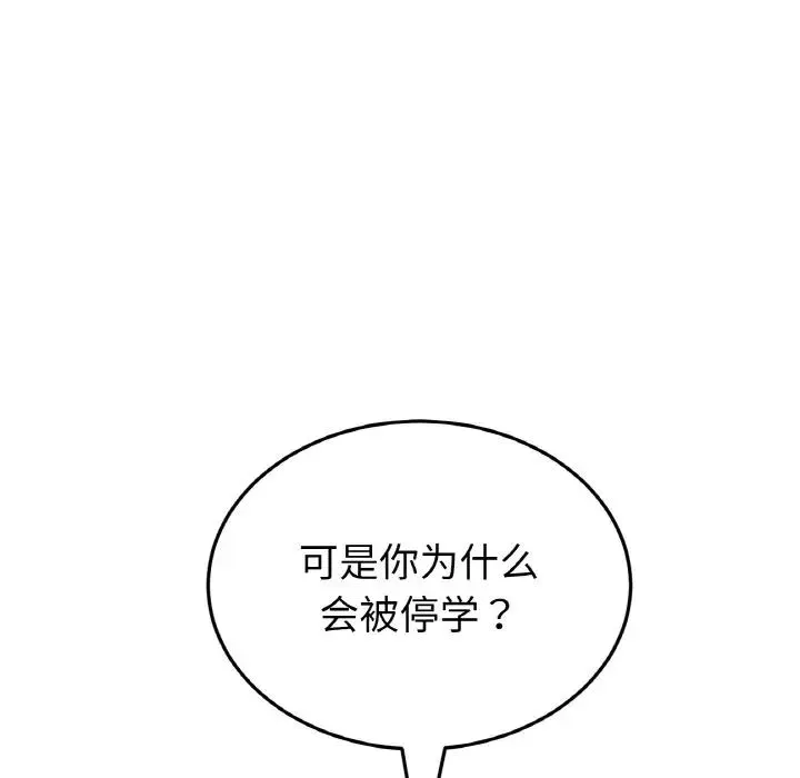 重逢的初恋是继母 第38話 第39页