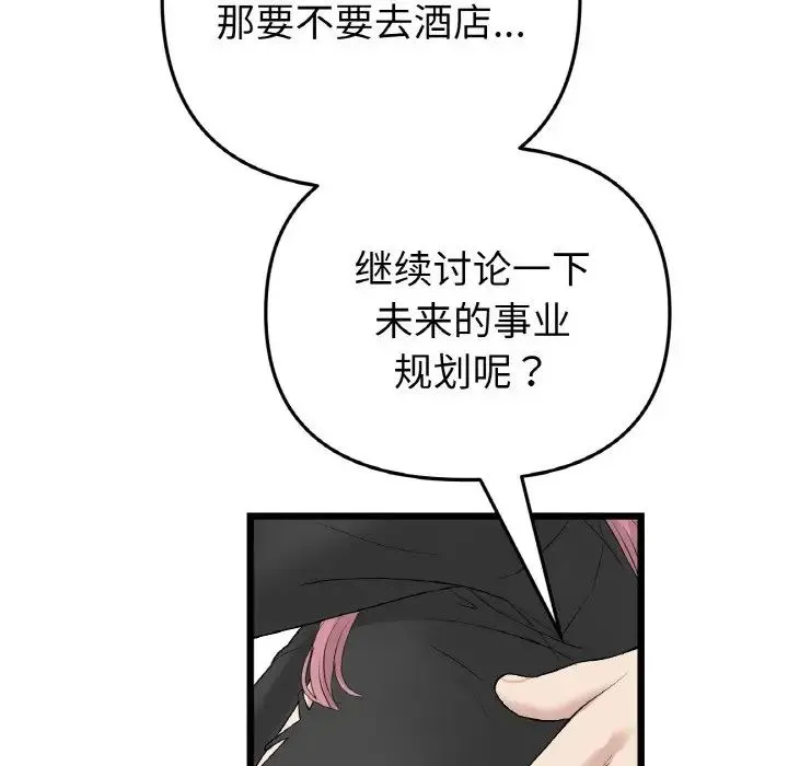 重逢的初恋是继母 第38話 第128页