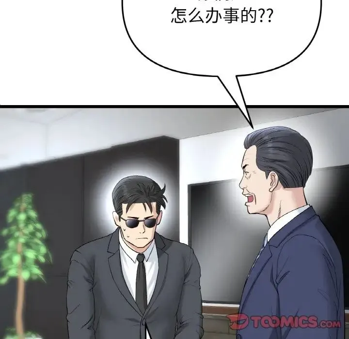 重逢的初恋是继母 第38話 第148页