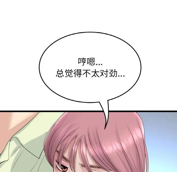 重逢的初恋是继母 第38話 第45页
