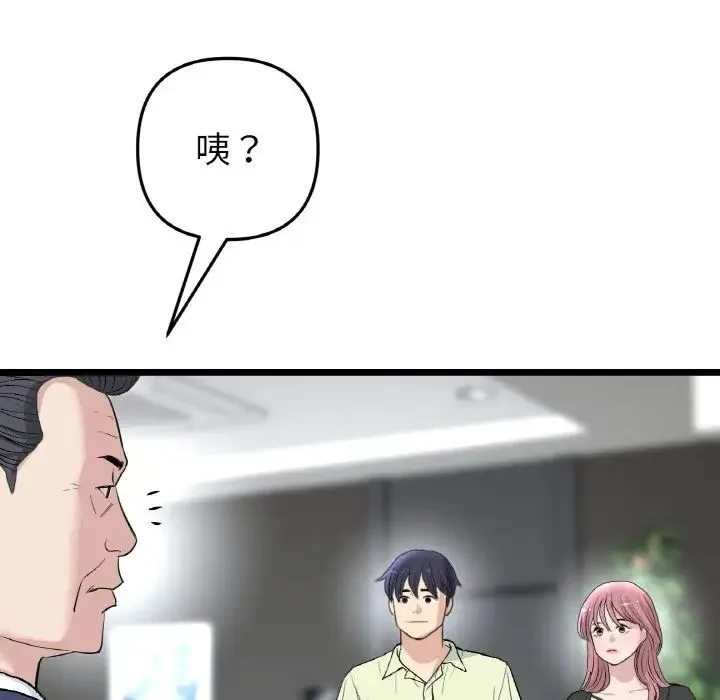 重逢的初恋是继母 第38話 第91页
