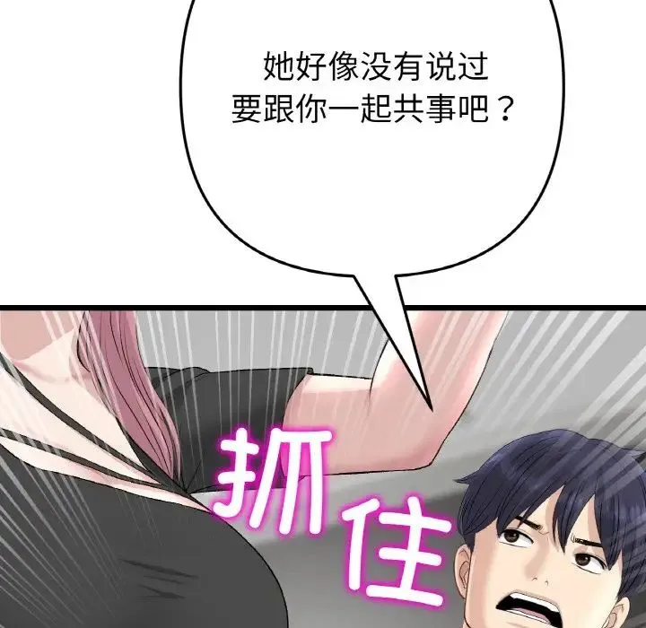 重逢的初恋是继母 第38話 第131页