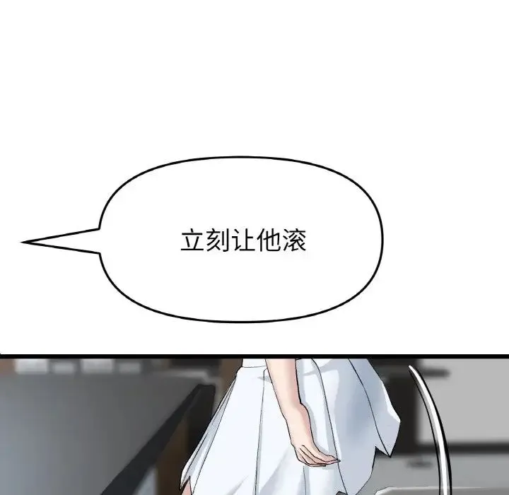 重逢的初恋是继母 第38話 第153页