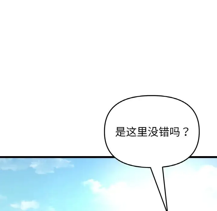 重逢的初恋是继母 第38話 第54页
