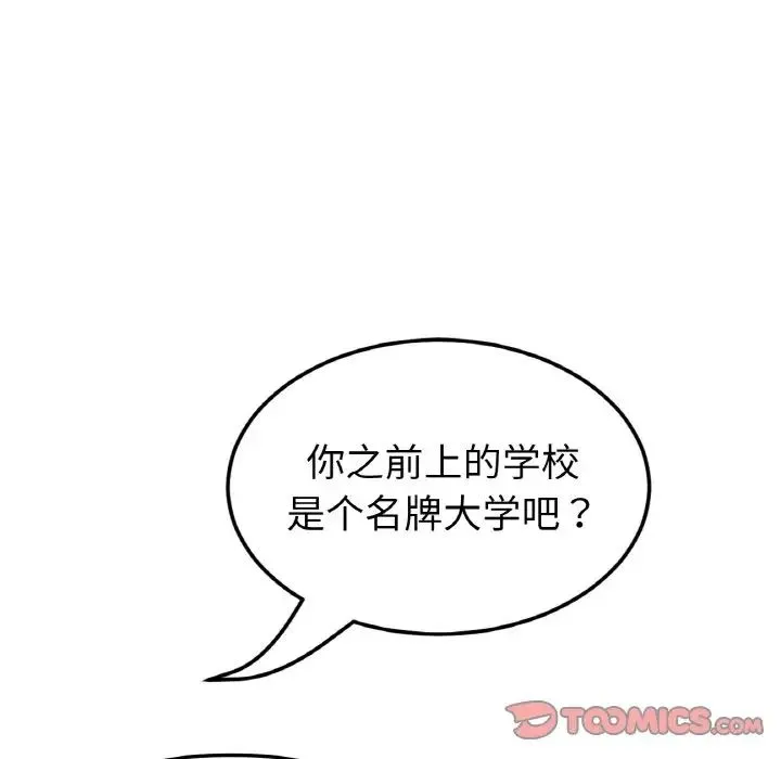 重逢的初恋是继母 第38話 第36页