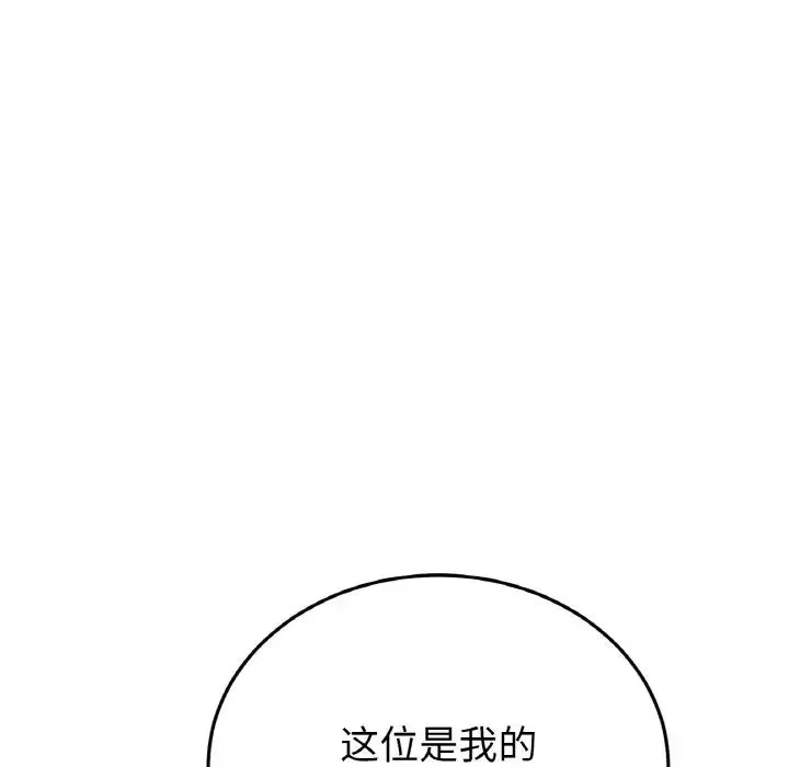 重逢的初恋是继母 第38話 第155页