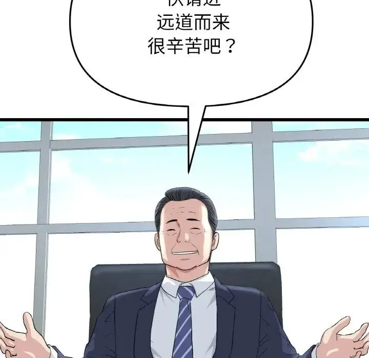 重逢的初恋是继母 第38話 第97页