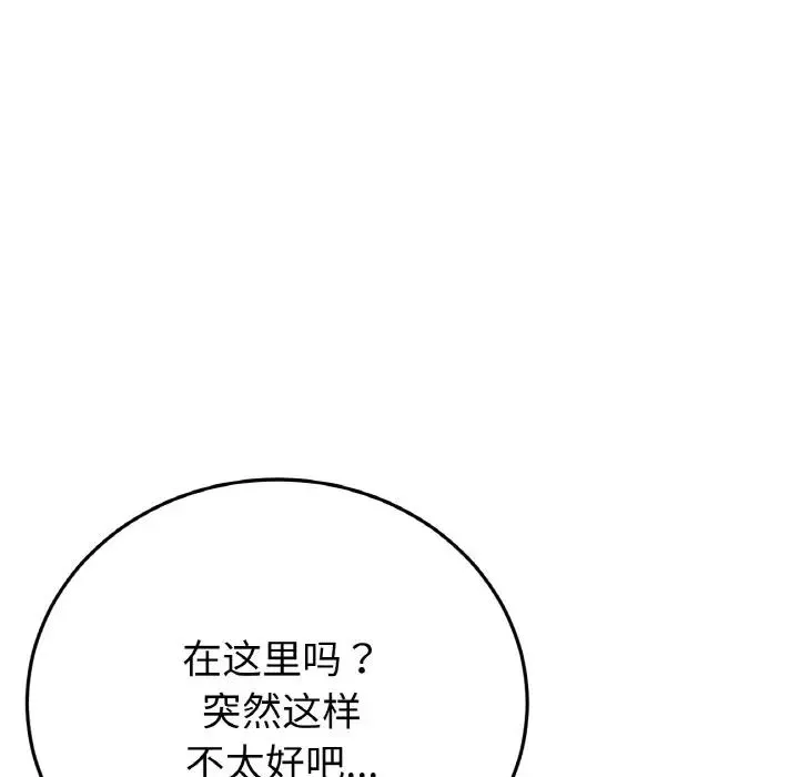 重逢的初恋是继母 第38話 第119页