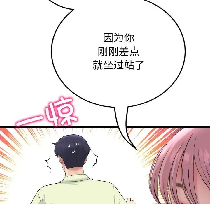 重逢的初恋是继母 第38話 第16页