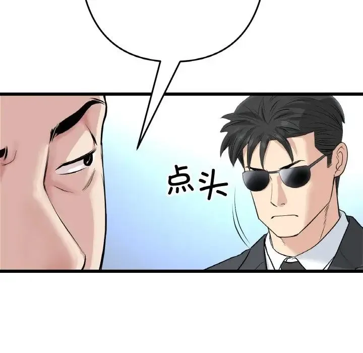 重逢的初恋是继母 第38話 第114页