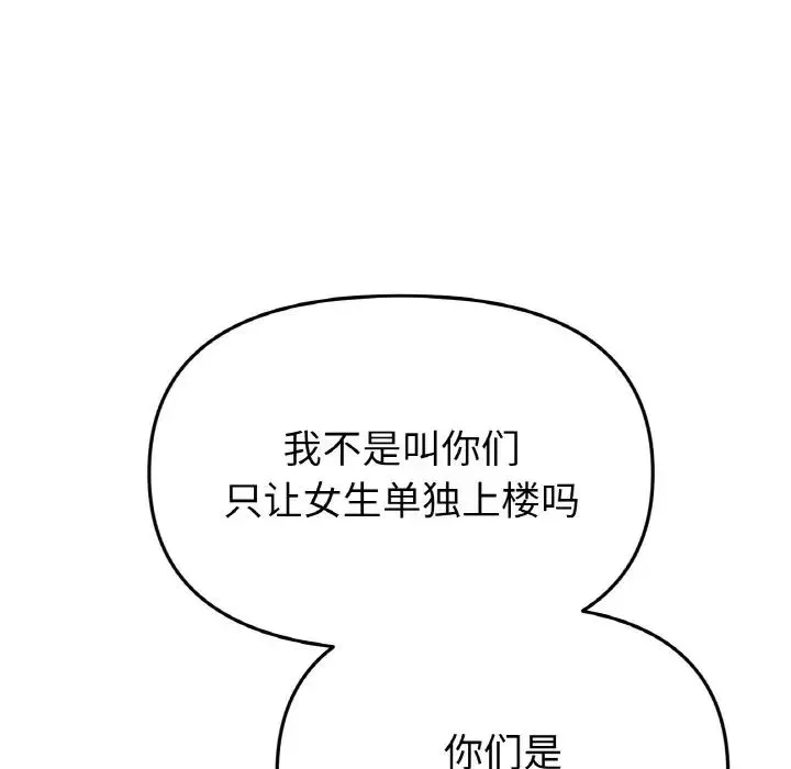 重逢的初恋是继母 第38話 第147页