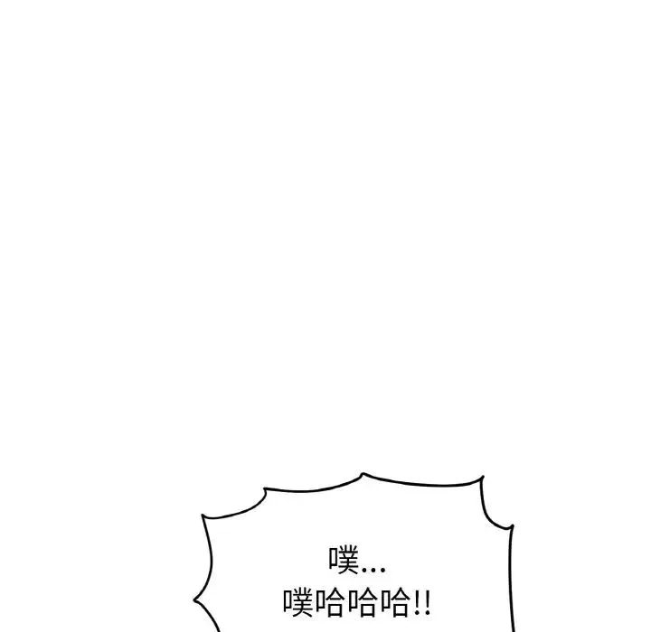 重逢的初恋是继母 第38話 第139页