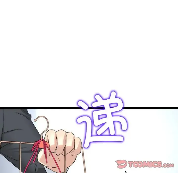 重逢的初恋是继母 第38話 第116页