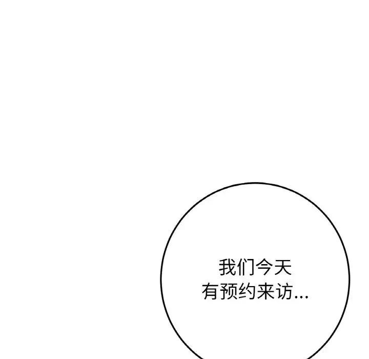 重逢的初恋是继母 第38話 第62页