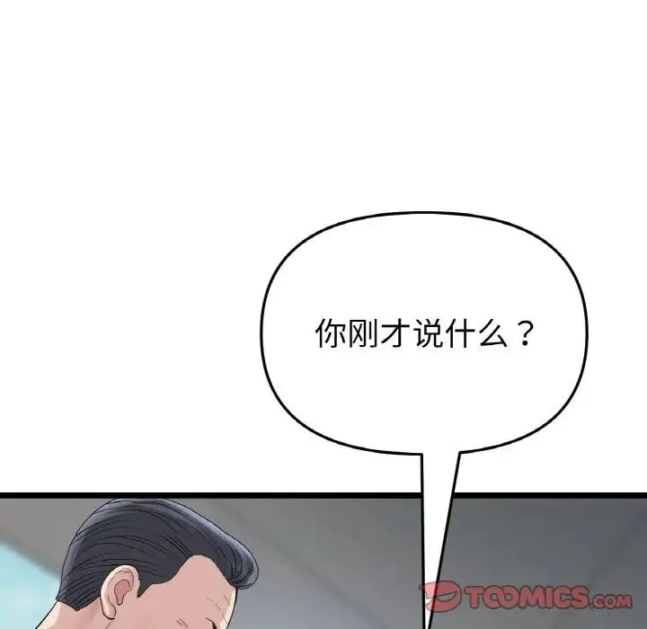 重逢的初恋是继母 第38話 第164页