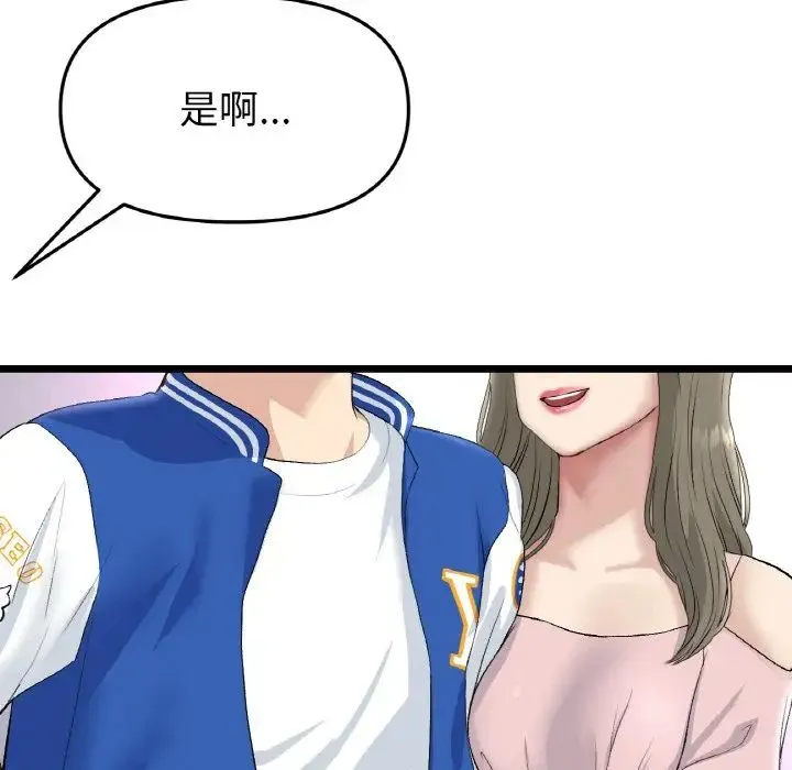 重逢的初恋是继母 第38話 第37页