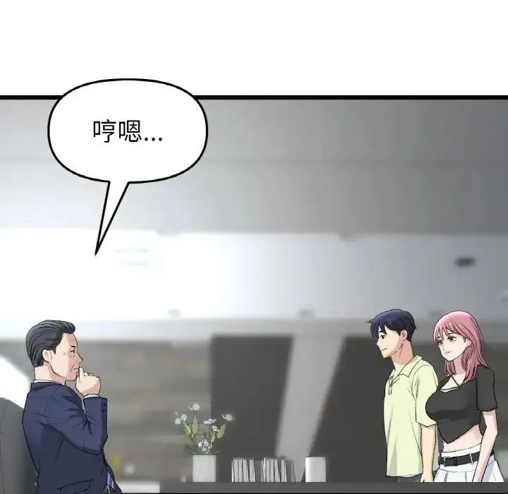 重逢的初恋是继母 第38話 第94页